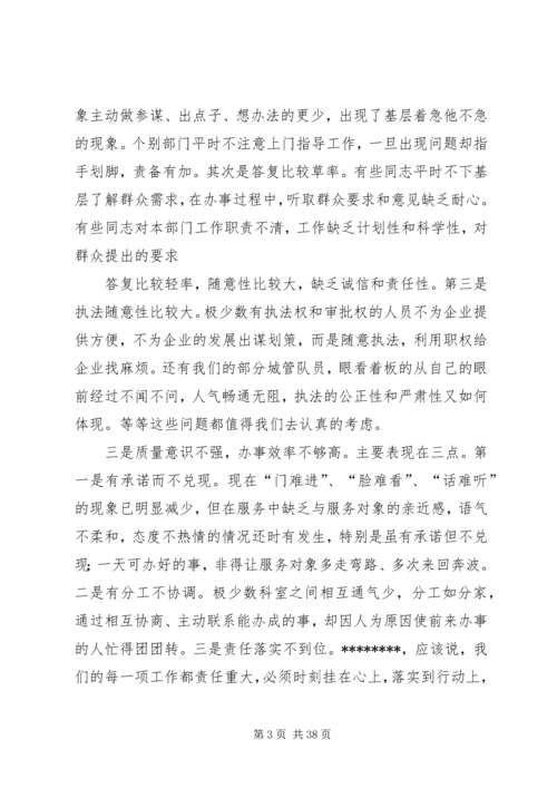 在全局干部思想作风教育整顿活动动员大会上的讲话.docx