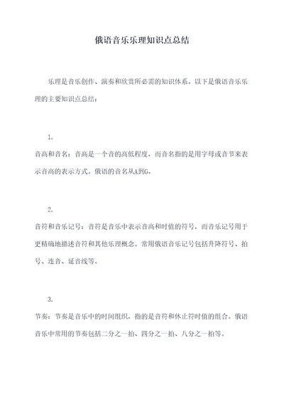 俄语音乐乐理知识点总结