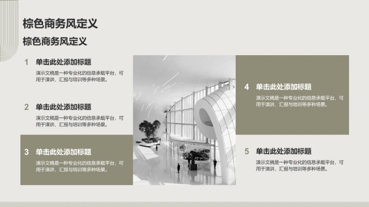 棕色商务风服装时尚PPT模板