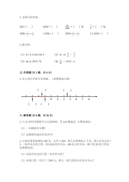 小学六年级下册数学期末卷含答案（能力提升）.docx