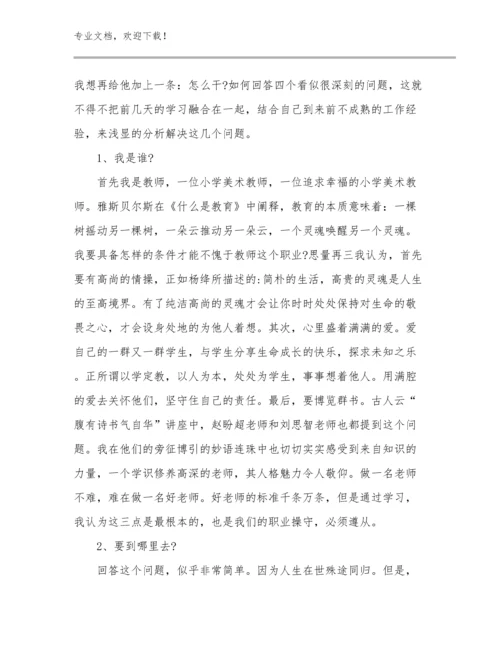 最新暑假教师心得体会例文16篇.docx