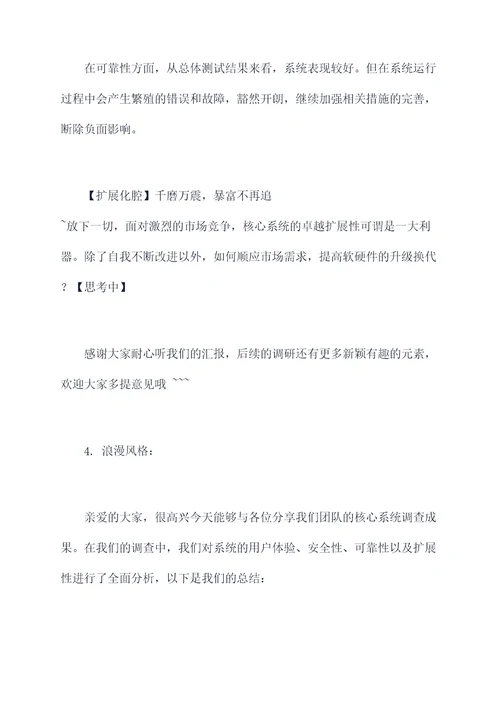 核心系统调查总结发言提纲