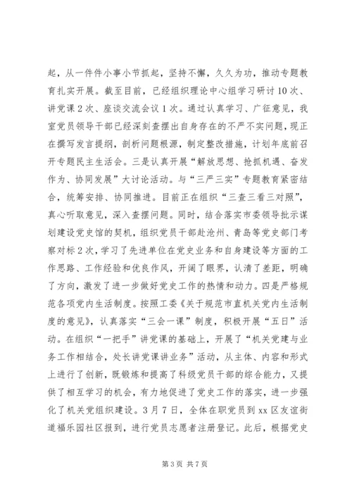党史研究室党总支部年度党建工作总结.docx