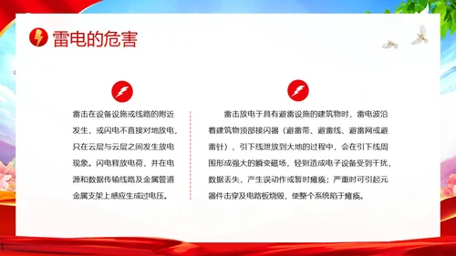 夏季防雷电防溺水防雷电安全教育PPT课件