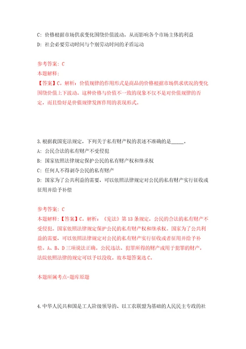 2022年03月广东江门台山市人民政府办公室公开招聘合同制工作人员1人押题训练卷第4版
