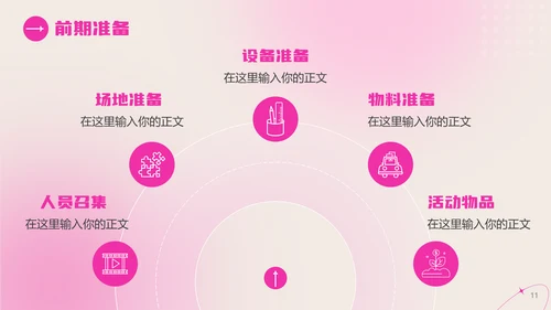 弥散风女神节活动策划粉色通用PPT模板