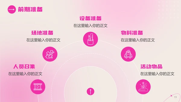 弥散风女神节活动策划粉色通用PPT模板