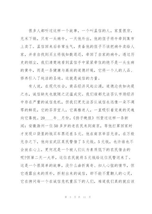 我诚信我快乐的精彩演讲稿5分钟5篇.docx