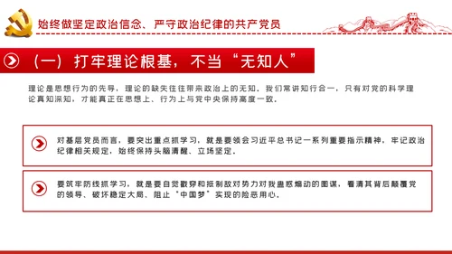 对党忠诚强化政治纪律反对自由主义ppt模板