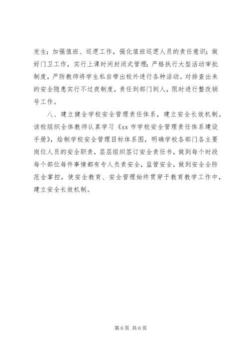 多措并举抓安全创建和谐平安校.docx