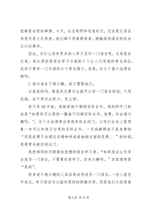 学习小语种的体会.docx