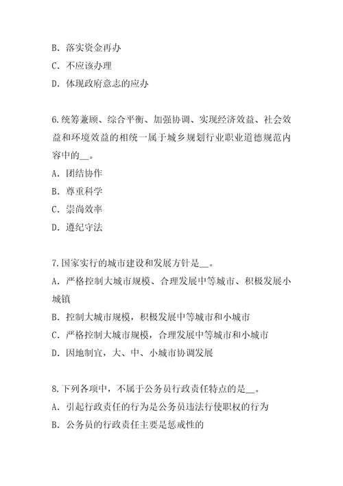 2022年青海城市规划师考试真题卷8
