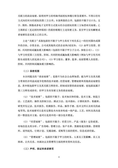 科技有限公司劳动合同