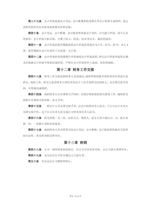 私募股权投资基金管理公司财务管理制度.docx