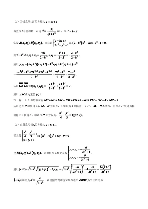 苏州市第十中学20202021学年高二上学期阶段检测数学试题含答案