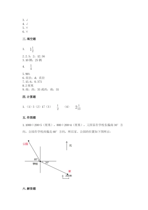 小学数学六年级上册期末考试试卷及参考答案【精练】.docx