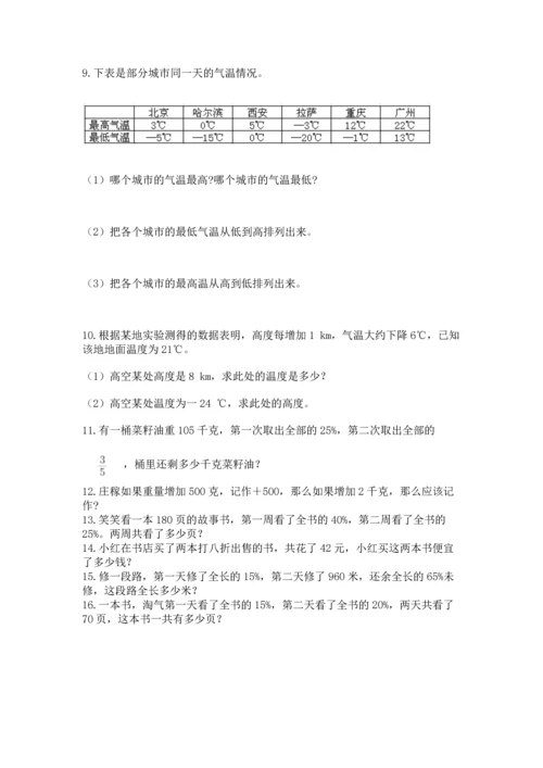 六年级小升初数学应用题50道附完整答案【考点梳理】.docx