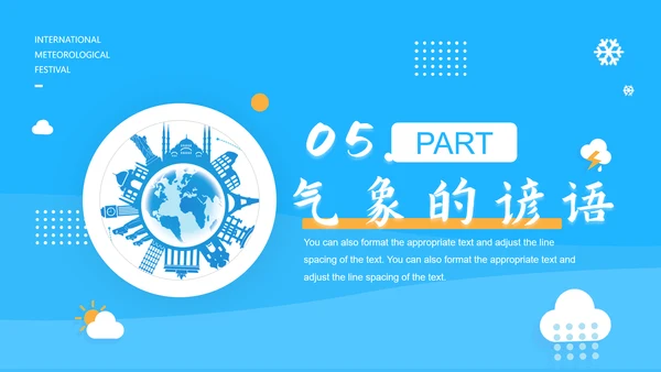 蓝色国际气象节PPT课件模板