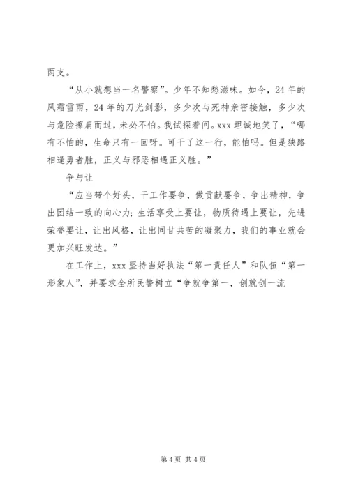 公安派出所长先进事迹材料 (3).docx
