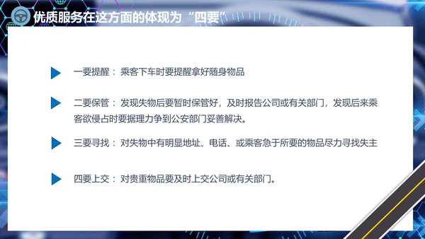 出租车驾驶员培训课件通用PPT模板