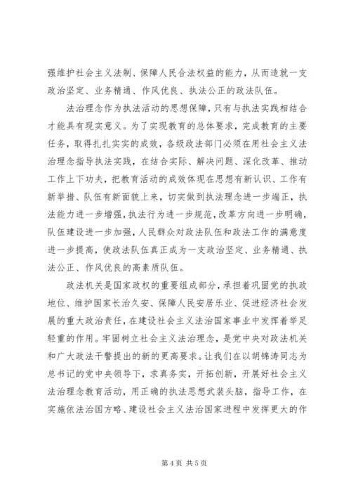 社会主义法治理念学习体会：加强政法队伍思想政治建设的一项战略举措.docx
