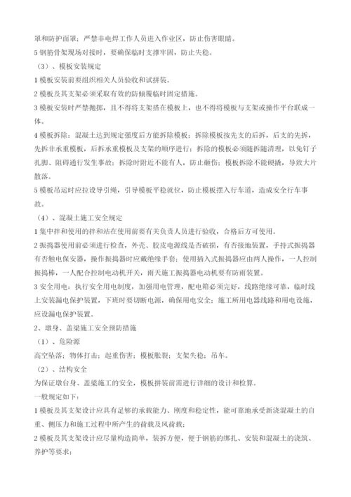 桥梁下部结构安全专项安全施工方案.docx