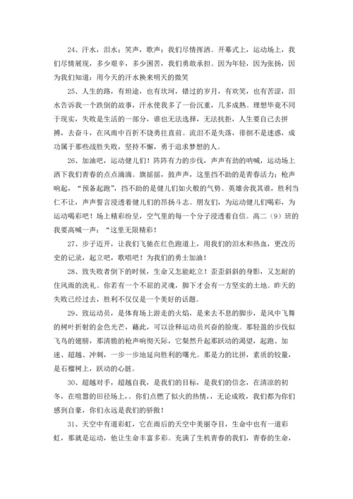 有关运动会的加油稿.docx