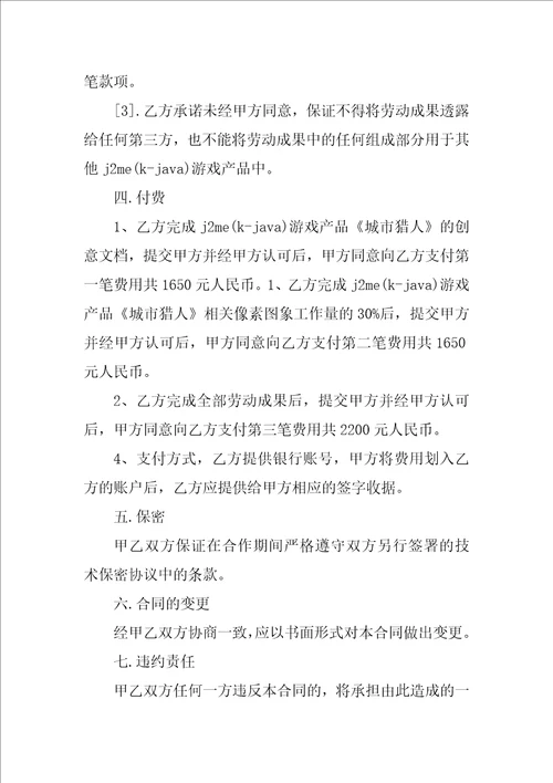 游戏委托开发合同