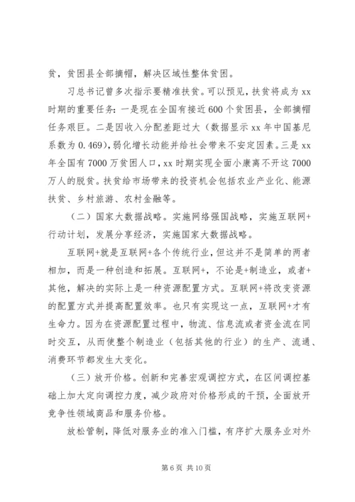 十八届五中全会精神传达提纲.docx