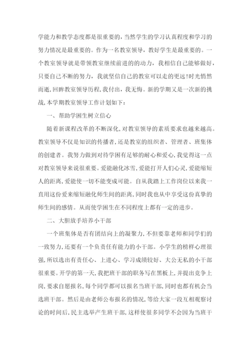 学校领导工作计划(精选7篇).docx