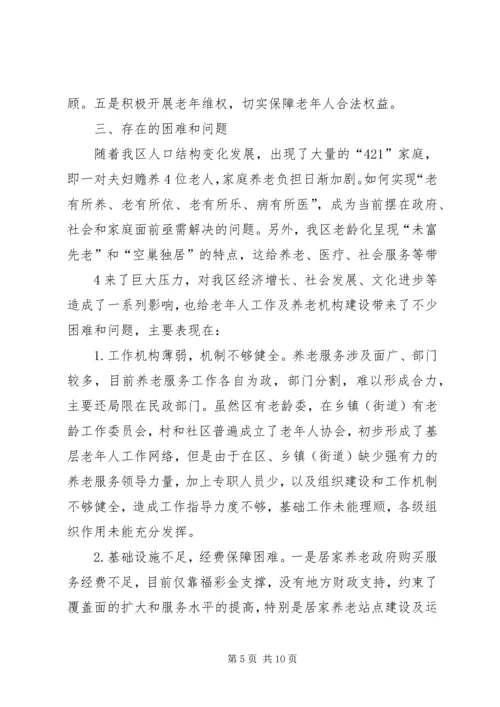 县养老服务体系建设情况调研座谈会讲话 (2).docx