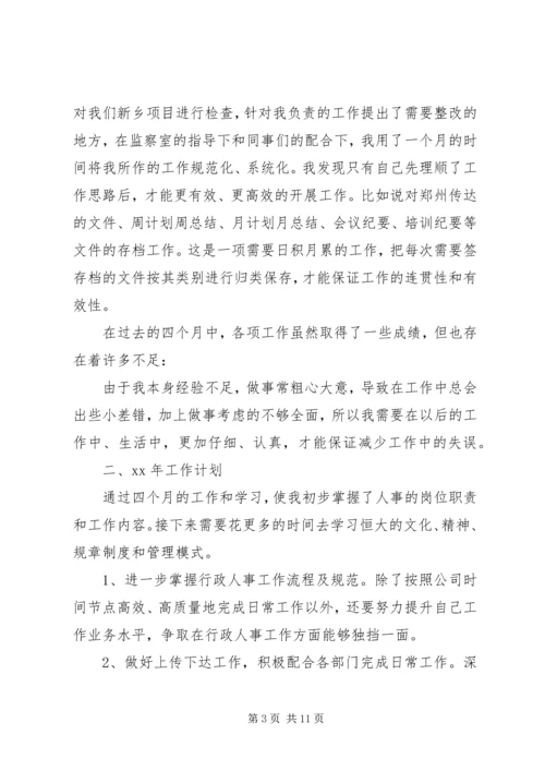 人事助理工作计划3篇.docx