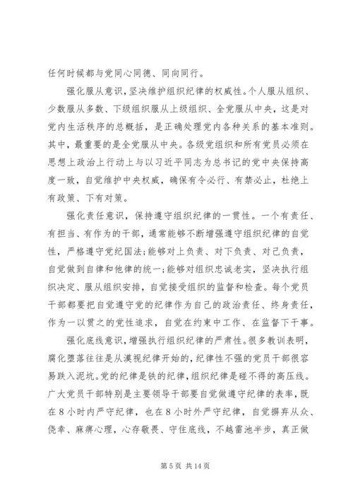第一篇：如何切实严明党的组织纪律思想汇报.docx