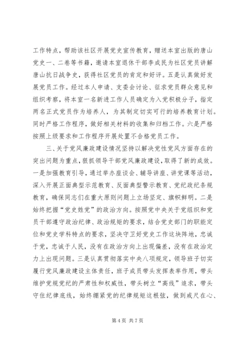 党史研究室党总支部年度党建工作总结.docx