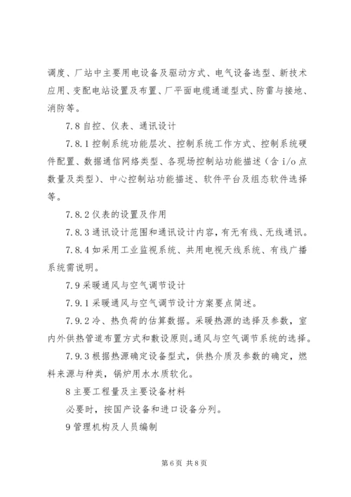 城市桥梁可行性研究报告编制深度 (4).docx