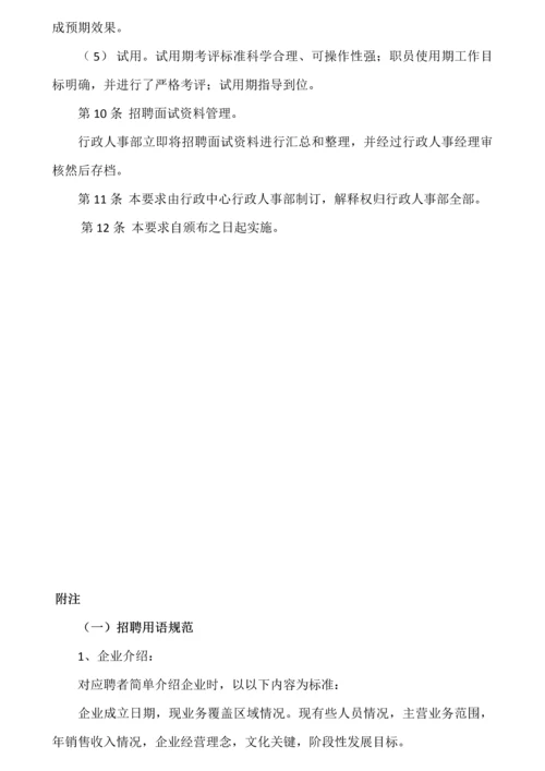 招聘面试入职工作作业流程.docx