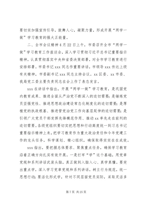 全省“两学一做”学习教育工作推进会精神传达提纲.docx