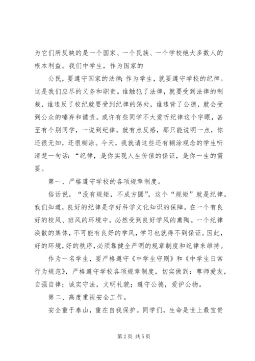 初中纪律教育大会发言稿.docx