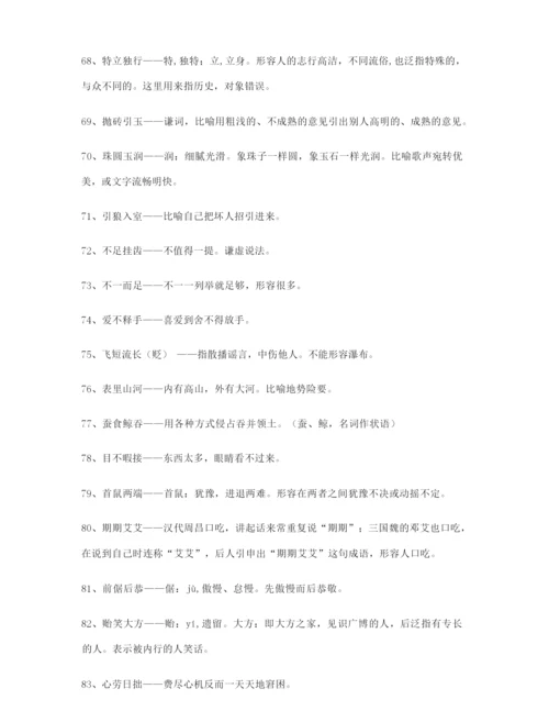 最火高考必备高频成语专项练习资料大全含解释.docx