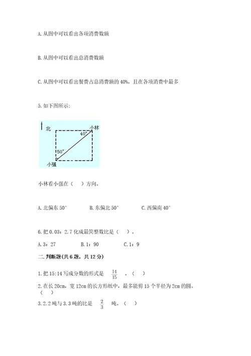 小学六年级数学上册期末考试卷附完整答案（各地真题）