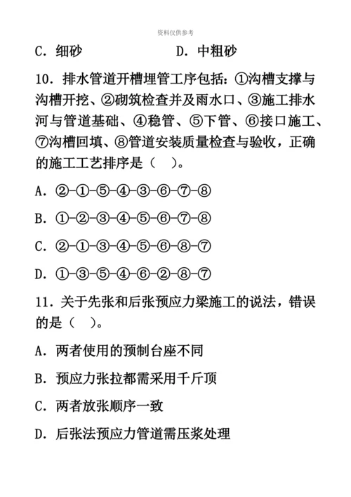 二级建造师市政公用工程管理与实务真题模拟及答案解析汇编.docx