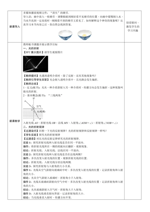 4.4光的折射（教学设计）【2024人教新版八上物理高效完全备课】