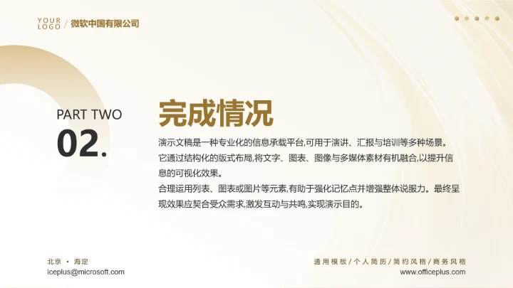 香槟金简约商务风工作总结计划汇报PPT模板