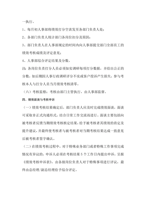 财税公司绩效考核实施细则.docx