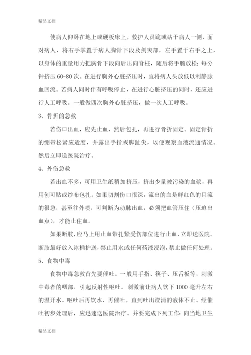 最新人员急救应急预案.docx