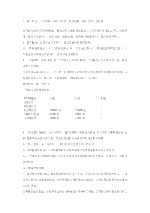 工程项目部绩效考核方案概述document13页