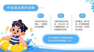 蓝色卡通风防溺水安全教育