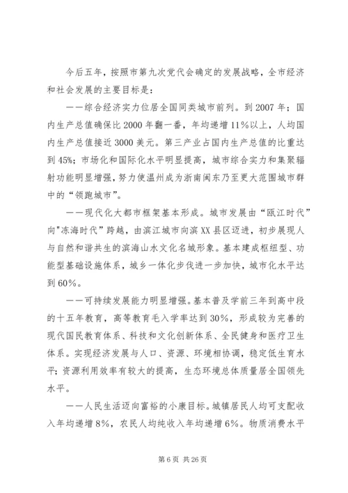 代市长刘奇作政府工作报告.docx