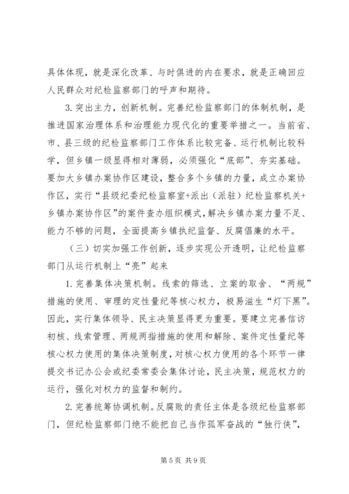 关于加强学习型纪检监察机关建设的研究思考1.docx