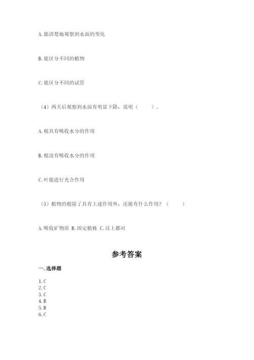 科学四年级下册第一单元《植物的生长变化》测试卷【历年真题】.docx